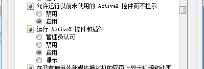 允许以前未使用...选择【启用】，运行ActiveX控件和插件选择【启用】